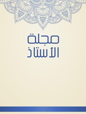 cover image of مجلة الأستاذ